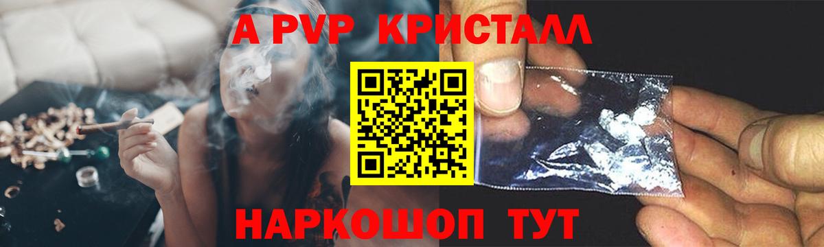 Альфа ПВП  Alfa_PVP Соль  Вход с VPN  A-PVP СК КРИС  Отрадный  цена   APVP Соль 