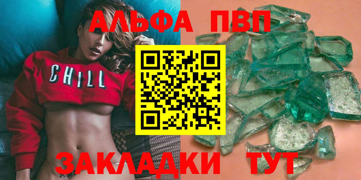 Альфа ПВП Crystall Отрадный