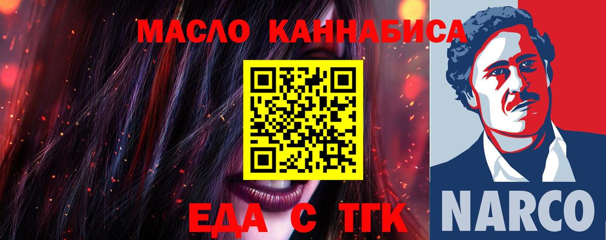 Еда ТГК конопля  Вход с VPN  Отрадный 