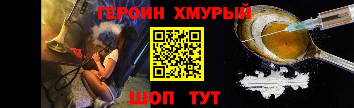 Героин Heroin  Вход с VPN  Отрадный 
