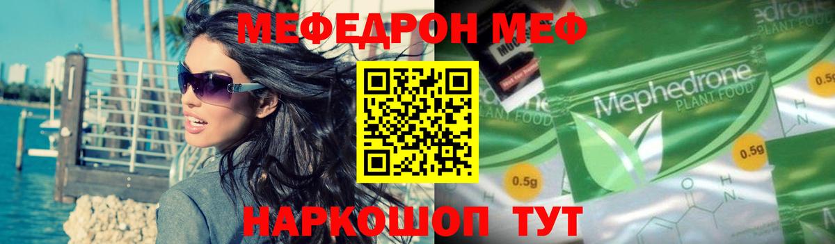 МЕФ mephedrone  Меф  Отрадный  Вход с VPN  Мефедрон VHQ 