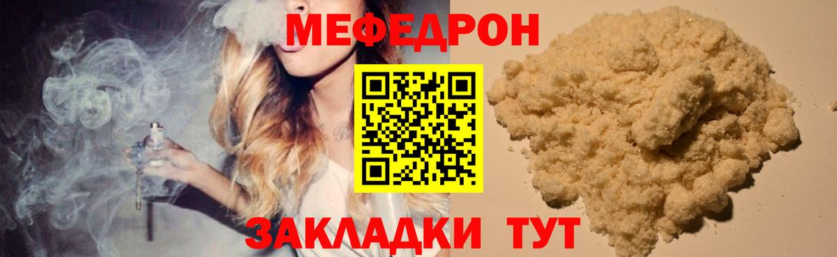 Меф мяу мяу кристаллы Отрадный