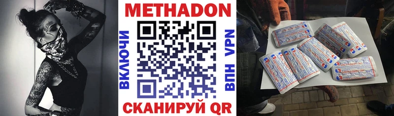 Метадон methadone  купить наркотик  Отрадный 