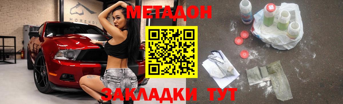 Отрадный  МЕТАДОН белоснежный  МЕТАДОН кристалл  Вход с VPN 