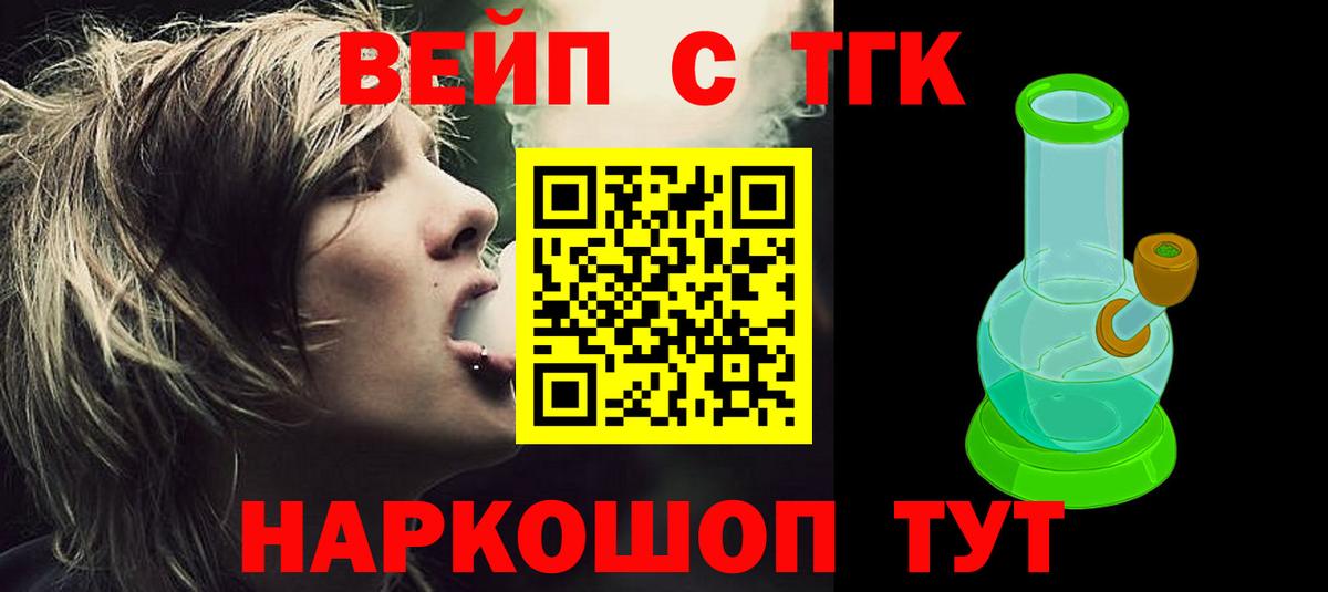 ТГК THC oil  Вход с VPN  Отрадный  Дистиллят ТГК вейп с тгк 